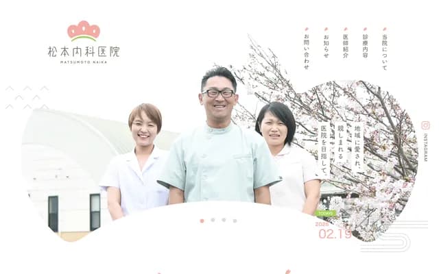 Matsumoto Internal Medicine Clinic