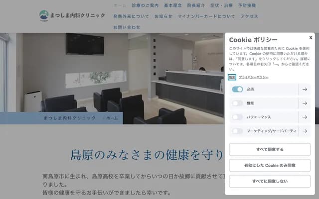 Matsushima Internal Medicine Clinic