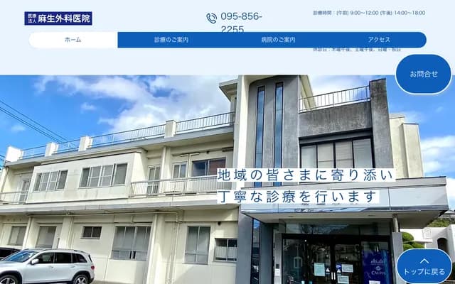 Aso Surgery Clinic - 2-2-8 Nameishi 2-chome, Nagasaki, Nagasaki