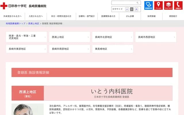 Ito Internal Medicine Clinic - 3-25-18 Nameshi, Nagasaki, Nagasaki