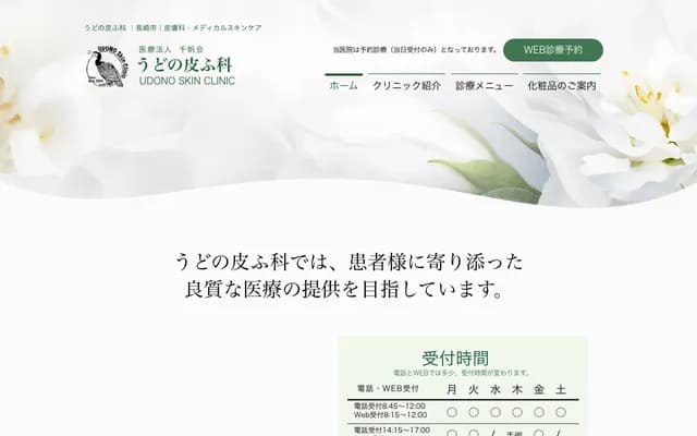 Udono Dermatology Clinic - 5-4 Motofunamachi, Nagasaki, Nagasaki