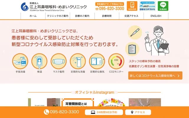 Egami ENT Clinic - 2-15 Dozamachi, Nagasaki, Nagasaki