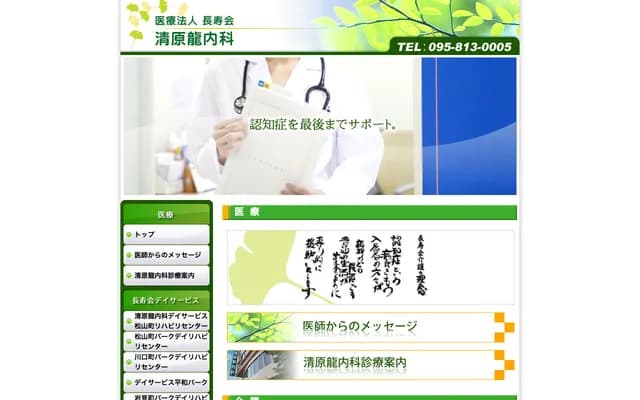 Kiyohara Ryu Internal Medicine Clinic - 8-20 Kawaguchi-machi, Nagasaki, Nagasaki