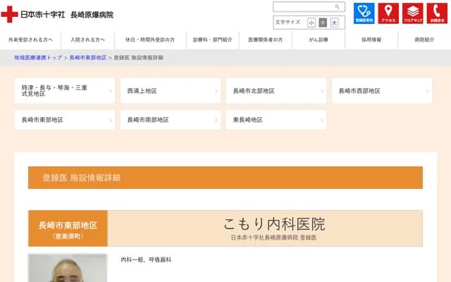 Komori Internal Medicine Clinic - 4-2 Ebisucho, Hirano Bldg. 1F, Nagasaki, Nagasaki