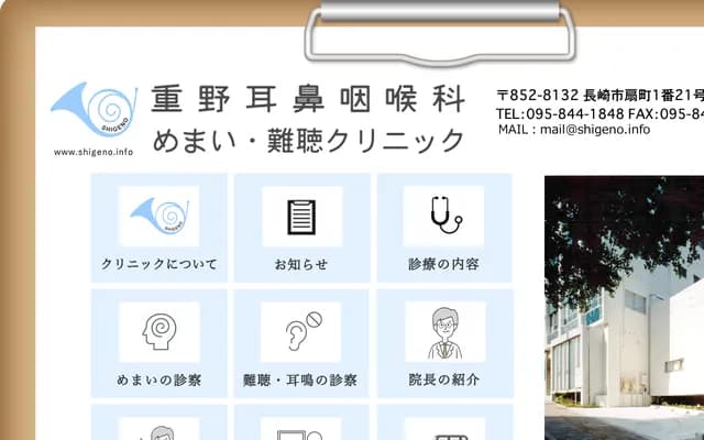 Shigeno ENT Clinic - 1-21 Ogimachi, Nagasaki, Nagasaki