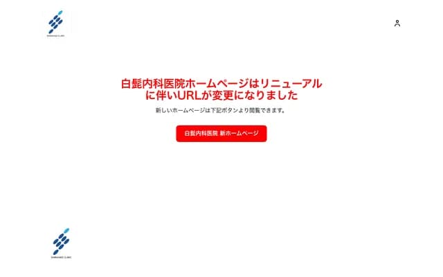 Shirahige Internal Medicine Clinic - 1-13-28 Katafuchi, Nagasaki, Nagasaki