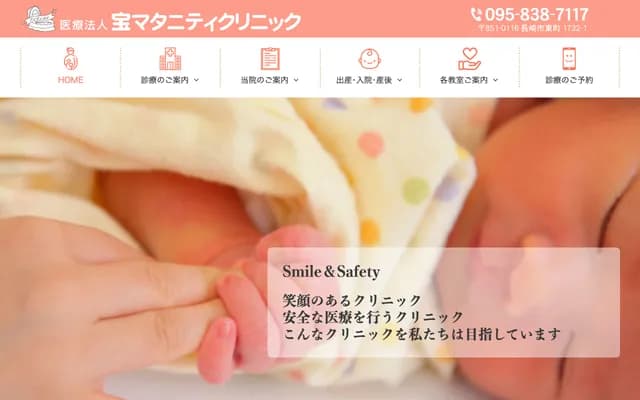 Takara Maternity Clinic - 1732-1 Higashi-machi, Nagasaki, Nagasaki