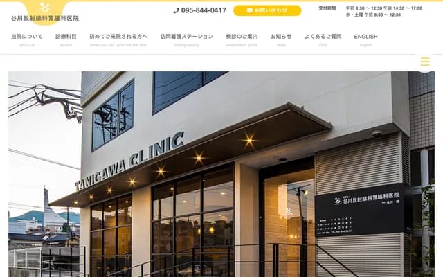 Tanigawa Radiology Gastroenterology Clinic - 6-1 Wakaba-machi, Nagasaki, Nagasaki