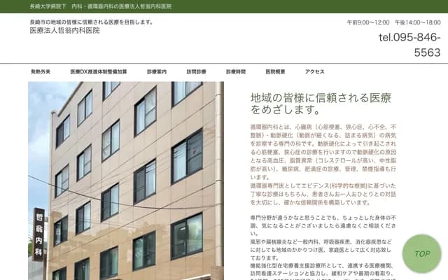 Tetsuo Internal Medicine Clinic - 13-9 Hamaguchi-machi, Nagasaki, Nagasaki