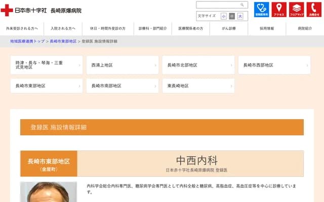 Nakanishi Internal Medicine - Hirata Building 4F, 2-10 Kanaya-machi, Nagasaki, Nagasaki