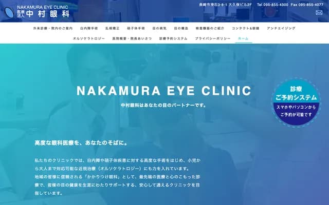 Nakamura Ophthalmology - 3-8-1 Nameishi, Nagasaki, Nagasaki