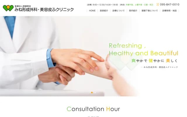 Mine Plastic Surgery & Cosmetic Dermatology Clinic