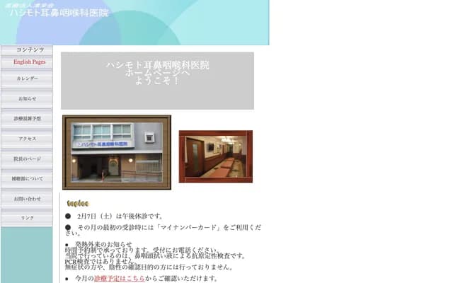 Hashimoto ENT Clinic - 5-7 Furukawa-machi, Nagasaki, Nagasaki