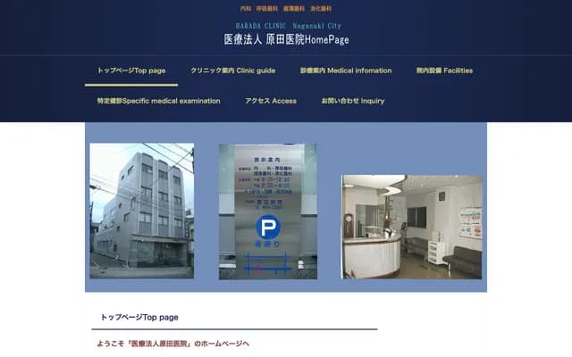 Harada Clinic - 11-11 Heiwa-machi, Nagasaki, Nagasaki