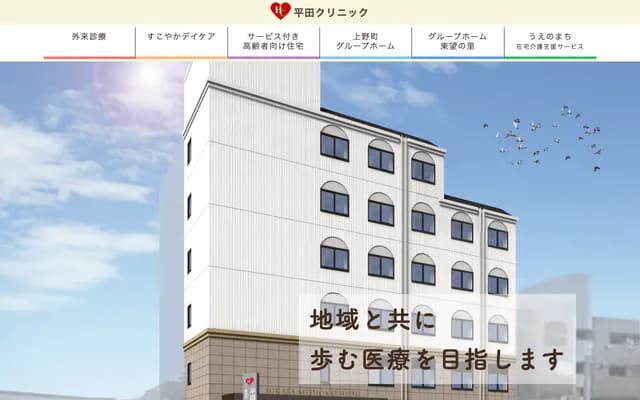 Hirata Clinic - 1-5 Ueno-machi, Nagasaki, Nagasaki