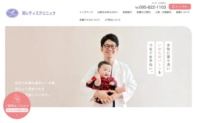 Fuchi Ladies Clinic - 2-16 Kojiya-machi, Nagasaki, Nagasaki