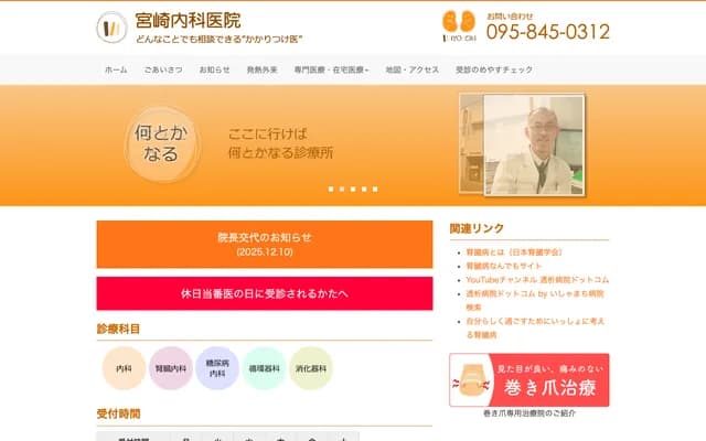 Miyazaki Internal Medicine Clinic - 3-12 Shiratori-machi, Nagasaki, Nagasaki