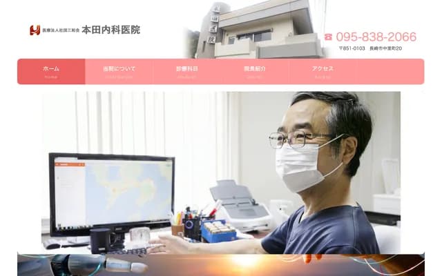 Honda Internal Medicine Clinic - 20 Nakazato-machi, Nagasaki, Nagasaki