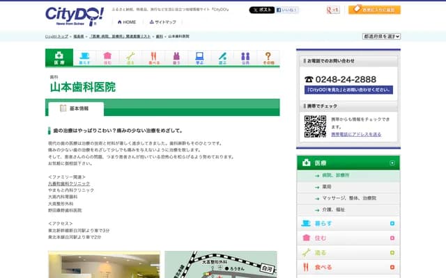 Yamamoto Dental Clinic - 148-5 Showamachi, Shirakawa, Fukushima