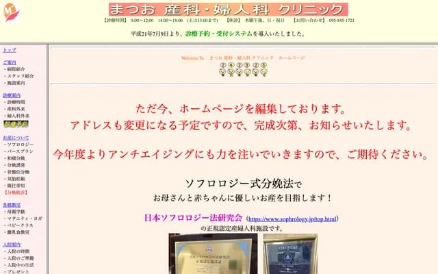 Matsuo OB/GYN Clinic - 1-19 Ishigami-machi, Nagasaki, Nagasaki