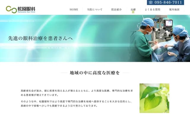 Matsuzono Ophthalmology - 10-3 Chitose-machi, Nagasaki, Nagasaki