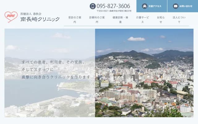 Minami-Nagasaki Clinic - 3-20 Matsugae-machi, Nagasaki, Nagasaki