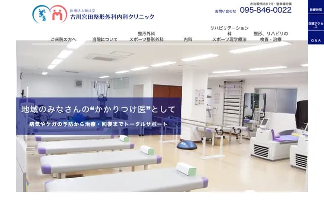 Furukawa Miyata Orthopedics Internal Medicine Clinic - 22-10 Nakazonomachi, Nagasaki, Nagasaki