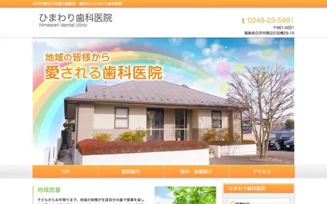 Himawari Dental Clinic