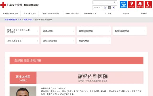 Morokuma Internal Medicine Clinic - 11-22 Nakazonomachi, Nagasaki, Nagasaki