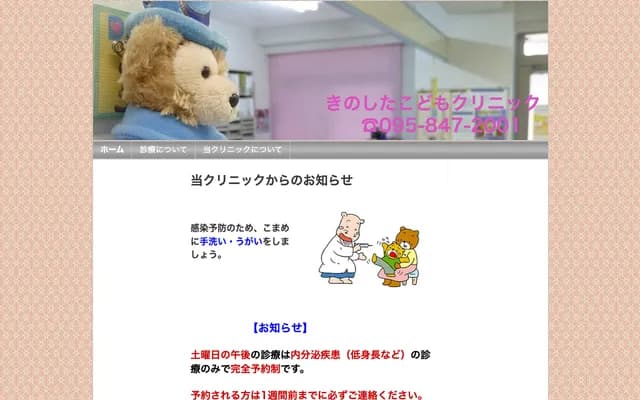Kinoshita Kodomo Clinic - 3-11-204 Sumiyoshimachi, Nagasaki, Nagasaki