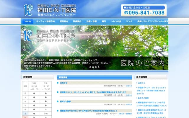 Kanda ENT Clinic - 4-25 Wakakusamachi, Nagasaki, Nagasaki