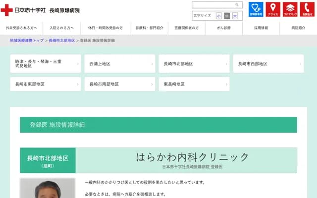 Harakawa Internal Medicine Clinic - 13-3 Ogimachi, Nagasaki, Nagasaki
