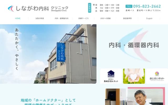 Shinagawa Internal Medicine Clinic - 2-11-33 Atago, Nagasaki, Nagasaki