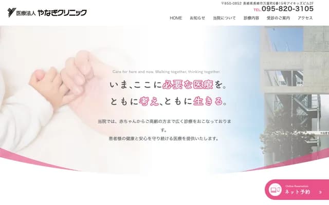 Yanagi Clinic - Aikids Bldg 2F, 6-15 Yorozuyamachi, Nagasaki, Nagasaki