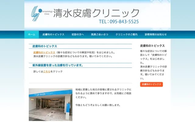 Shimizu Dermatology Clinic - 3-24 Kominecho, Nagasaki, Nagasaki