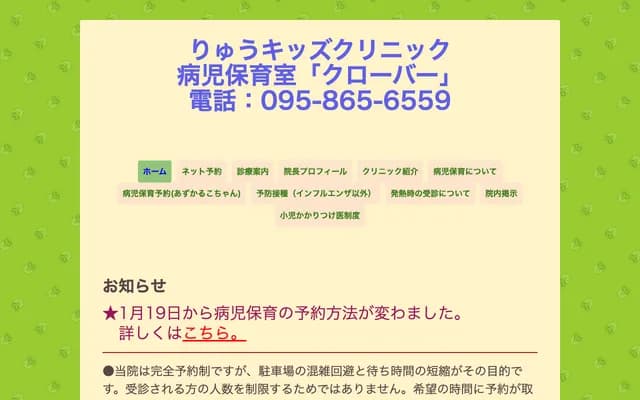 Ryu Kids Clinic - Nameshi, Nagasaki, Nagasaki