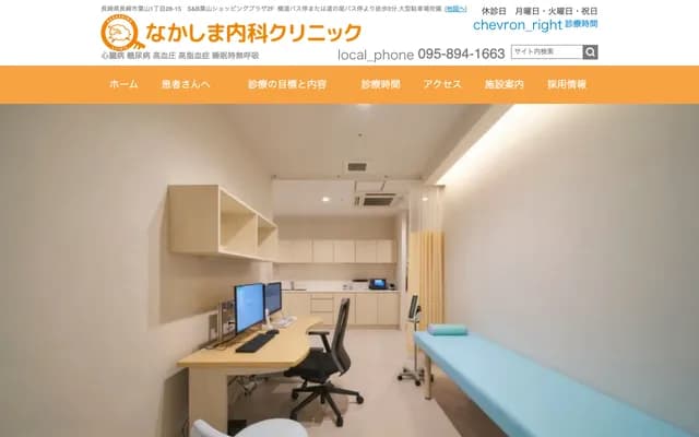 Nakashima Internal Medicine Clinic - 1-28-15 Hayama, Nagasaki, Nagasaki