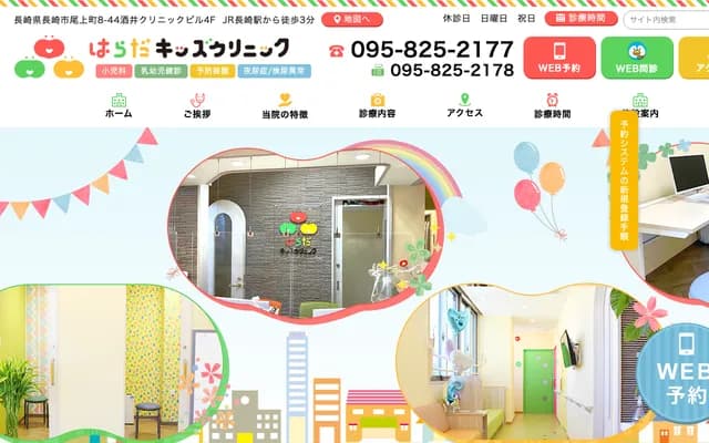 Harada Kids Clinic - 8-44 Onoe-machi, Nagasaki, Nagasaki