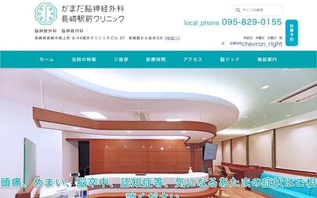 Kamada Neurosurgery Nagasaki Ekimae Clinic - 8-44 Onoe-machi, Nagasaki, Nagasaki