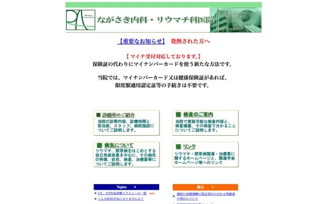 RA Nagasaki Internal Medicine & Rheumatology Clinic - 1-21 Aburaya-machi, Nagasaki, Nagasaki