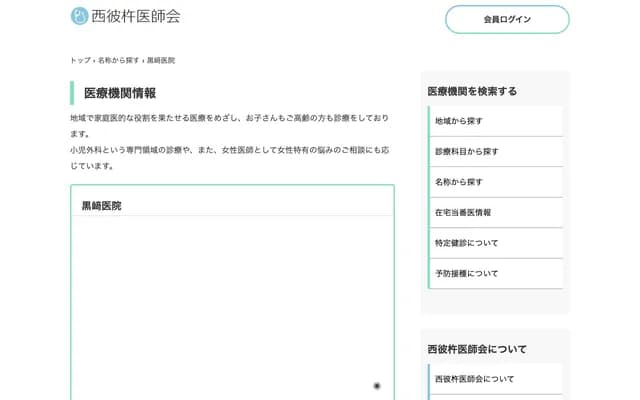 Kurosaki Clinic - 275-4 Ura-go, Togitsu-cho, Nishisonogi-gun, Nagasaki