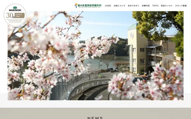 Morinoki Neurosurgery & Spinal Surgery