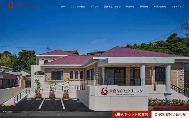 Oshima Nagata Clinic