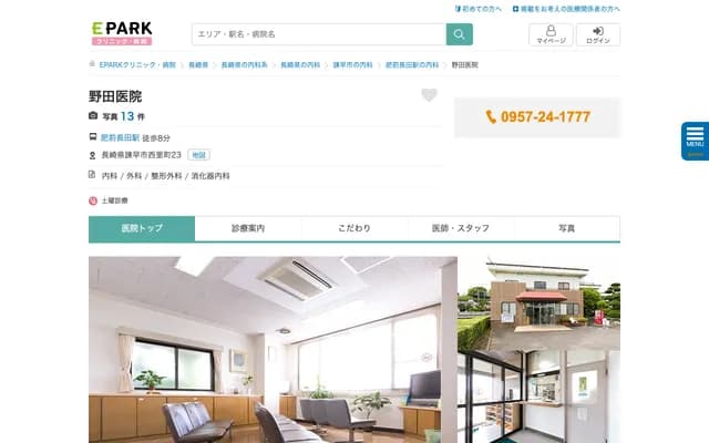 Noda Clinic - 23 Nishizato-machi, Isahaya, Nagasaki