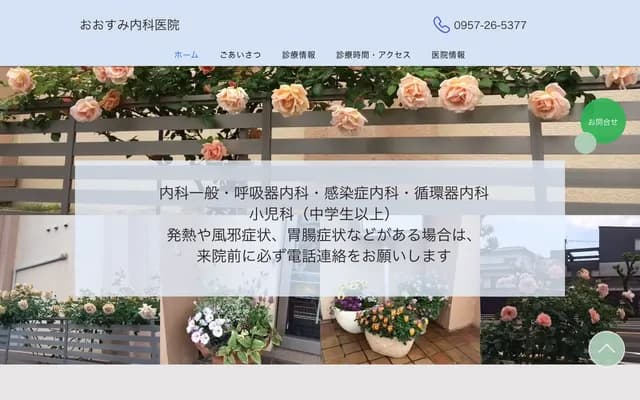 Osumi Internal Medicine Clinic