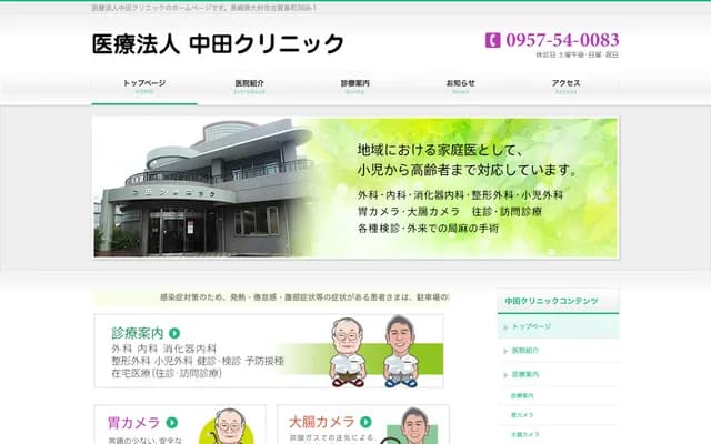 Nakata Clinic