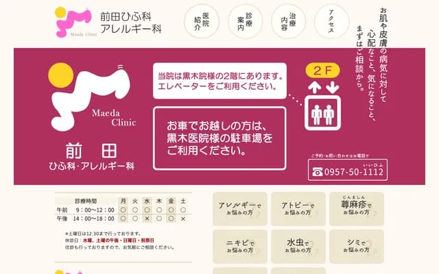 Maeda Dermatology & Allergy - 212-2 Nishiomura Honmachi, Omura, Nagasaki