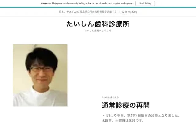 Taishin Dental Clinic - 12 Sawada, Tashiro-machi-ya, Shirakawa, Fukushima