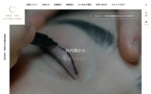 Matsunaga Ophthalmology & Plastic Surgery