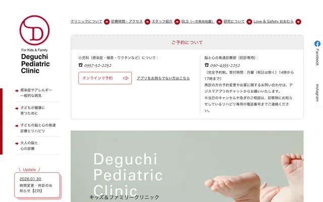 Kids & Family Clinic Deguchi Pediatrics